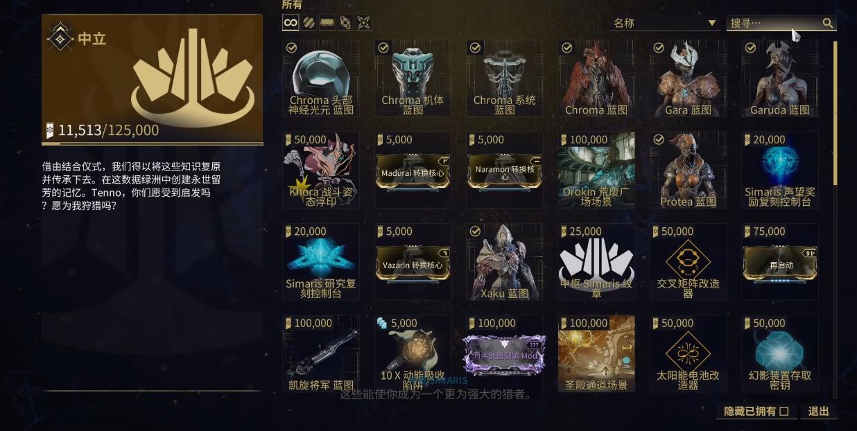 星际战甲动能吸收陷阱需要买吗 星际战甲动能吸收陷阱需要买吗