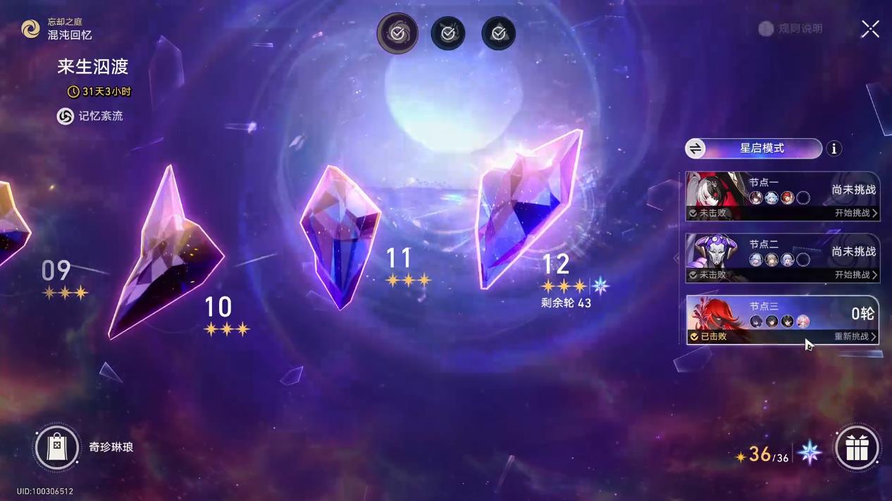 崩坏星穹铁道混沌回忆来生泅渡怎么打 崩坏星穹铁道混沌回忆来生泅渡怎么打