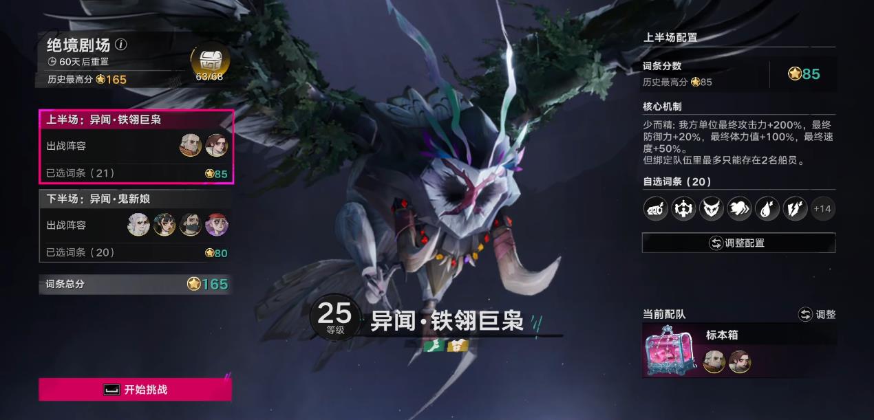 遗忘之海绝境剧场怎么打