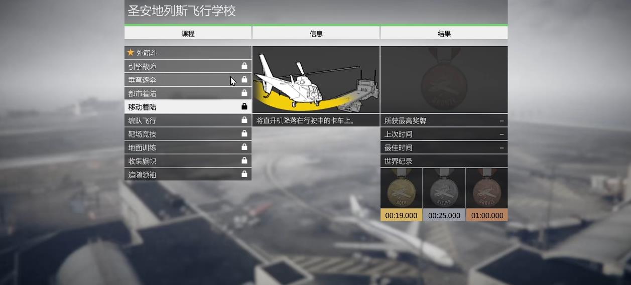 GTA5人物属性怎么提升