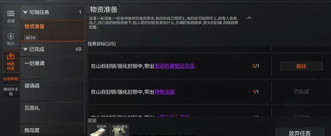 暗区突围撬棍任务怎么做