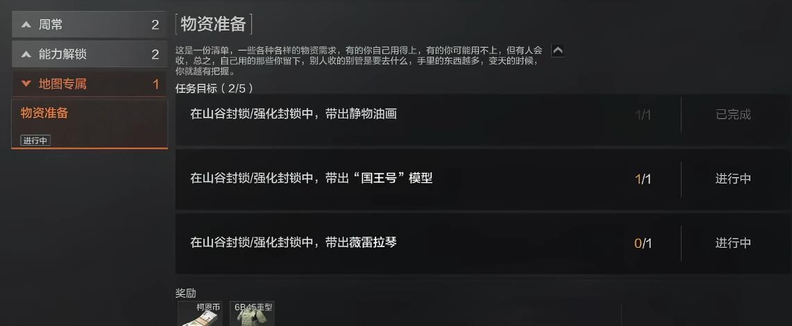 暗区突围撬棍任务怎么做