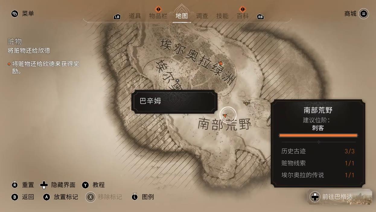 刺客信条幻景回忆山谷赃物怎么收集