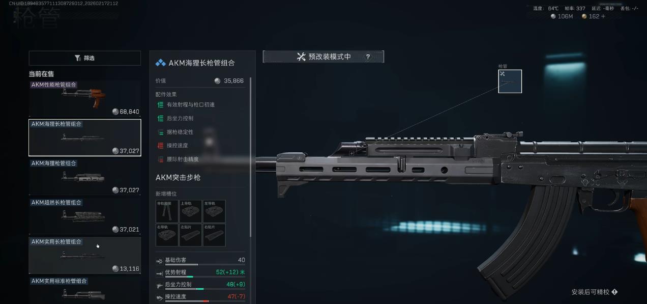 三角洲行动AKM枪管怎么选 三角洲行动AKM枪管怎么选