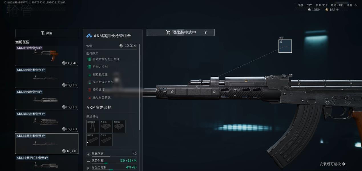 三角洲行动AKM枪管怎么选 三角洲行动AKM枪管怎么选