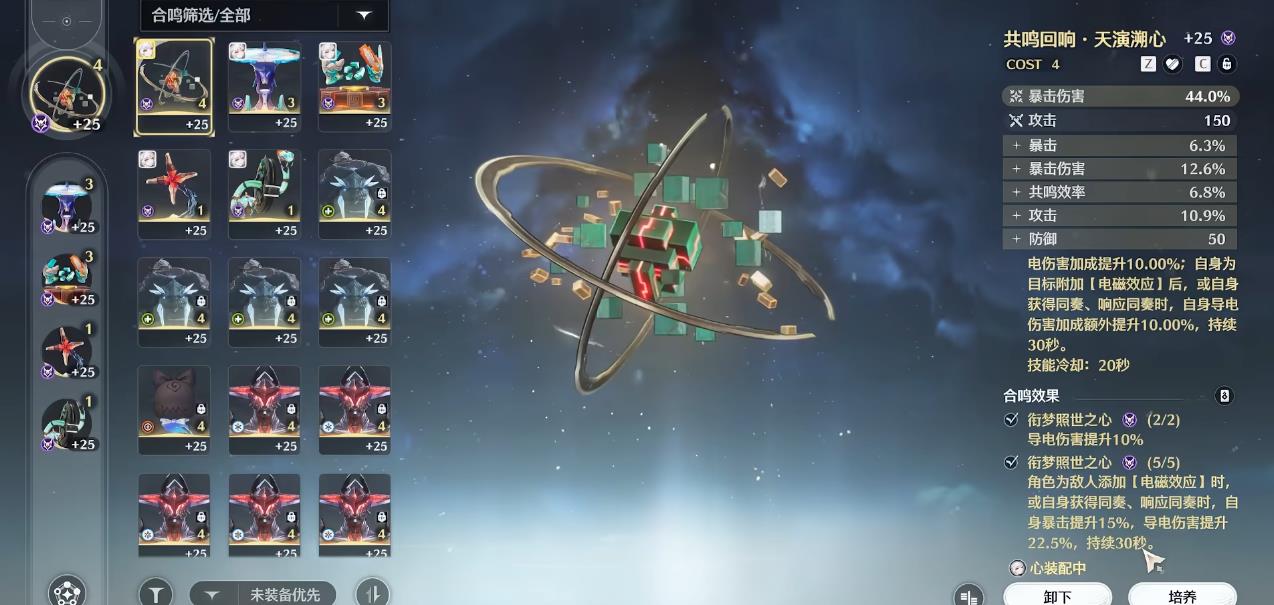 鸣潮心月狐武器声骸怎么选择 鸣潮心月狐武器声骸怎么选择