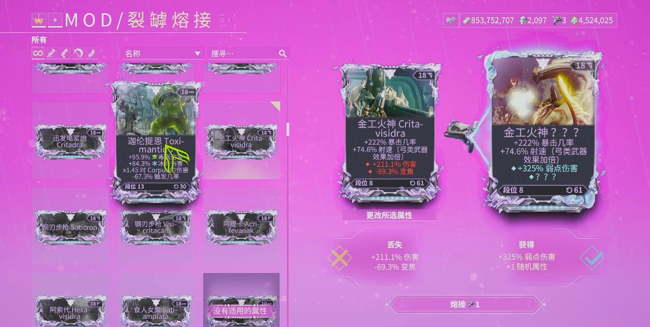星际战甲裂罅熔接怎么用