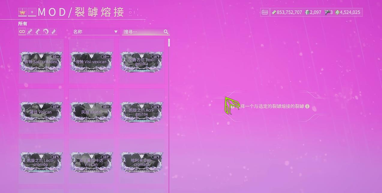 星际战甲裂罅熔接怎么用