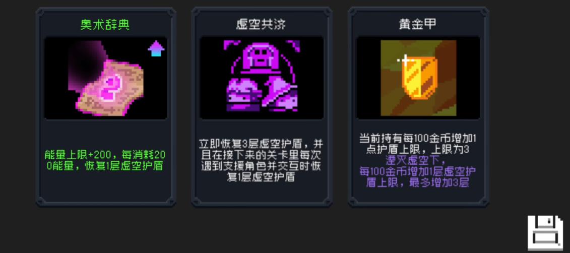 元气骑士虚空模式哪些天赋比较强