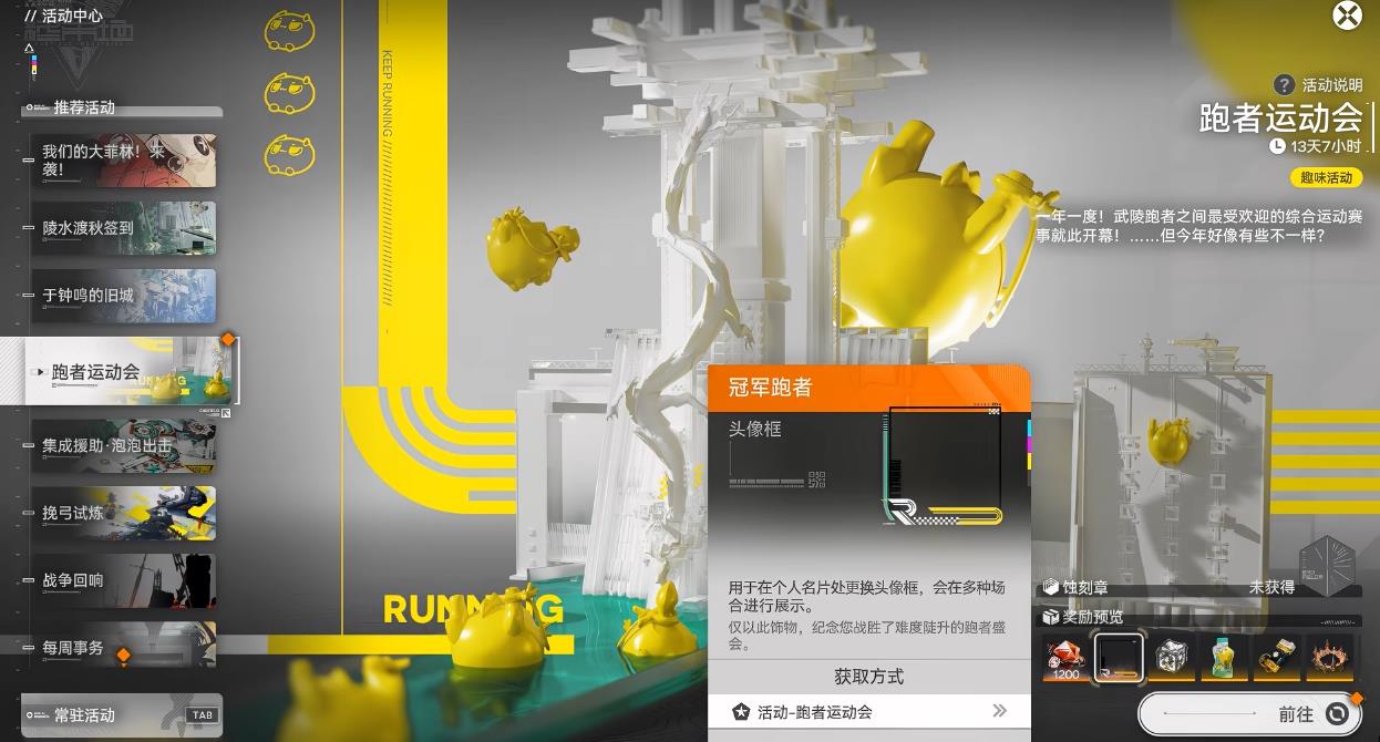 明日方舟终末地跑者运动会怎么玩