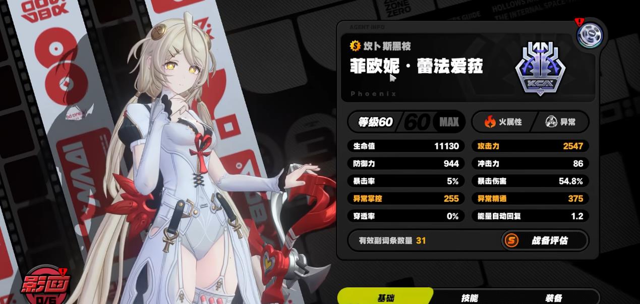 绝区零菲欧妮音擎用什么好