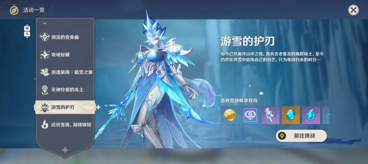 原神游雪的护刃怎么打 原神游雪的护刃怎么打