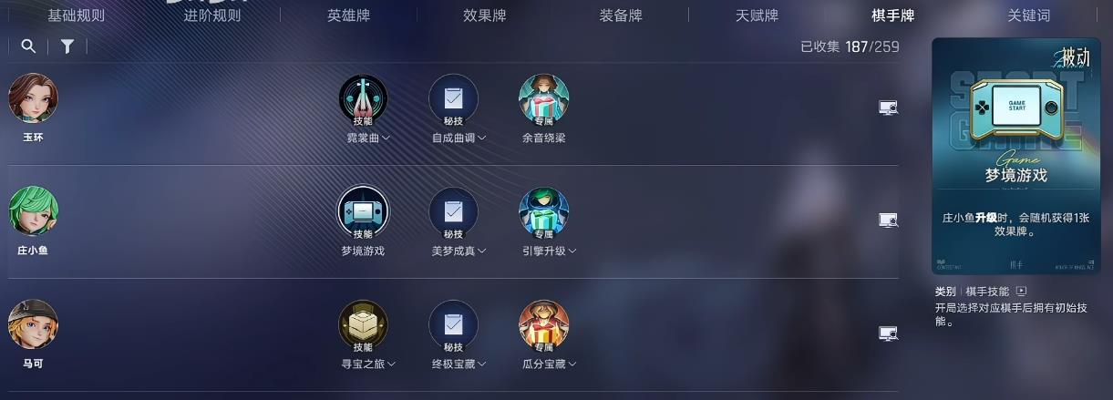 王者万象棋庄小鱼无阵营怎么玩