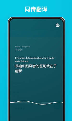 有道翻译官截图3