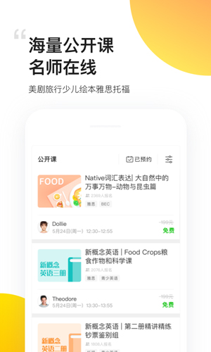 无忧英语截图4