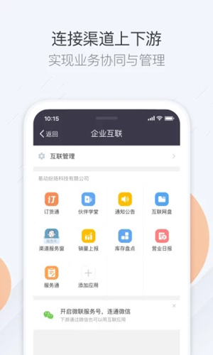 纷享销客截图4