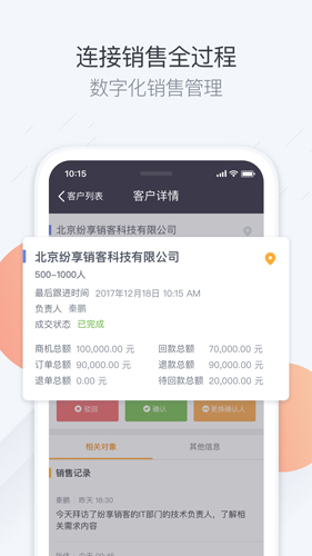 纷享销客截图1