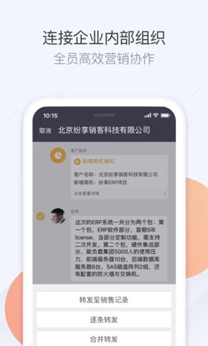 纷享销客截图2