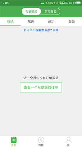 乐外卖配送员截图4