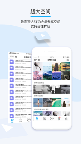 比特球云盘截图2