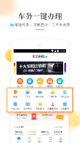 车主无忧截图5