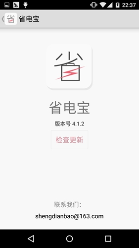 省电宝截图3