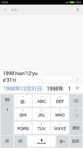手心输入法截图5