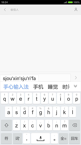 手心输入法截图3