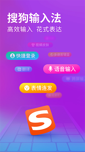 搜狗输入法小米版截图1