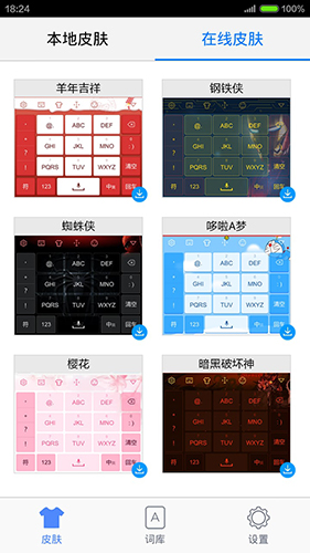 手心输入法截图4