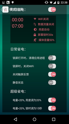 省电宝截图4