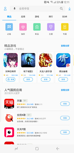 三星应用商店截图2