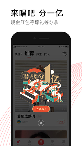 唱吧截图1