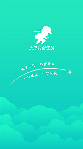 乐外卖配送员截图1