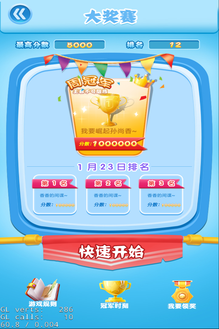 全民欢乐消灭星星截图5