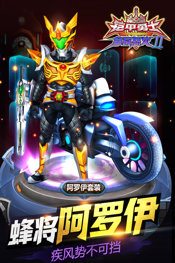铠甲勇士拿瓦怒火2截图2