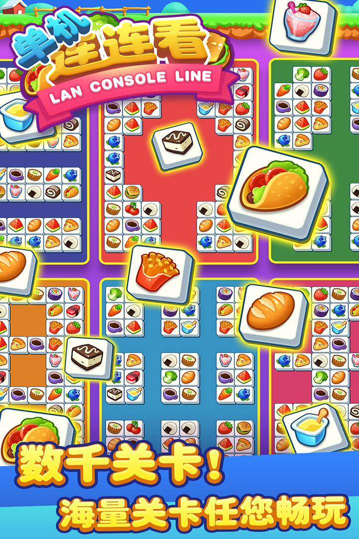 单机连连看截图2