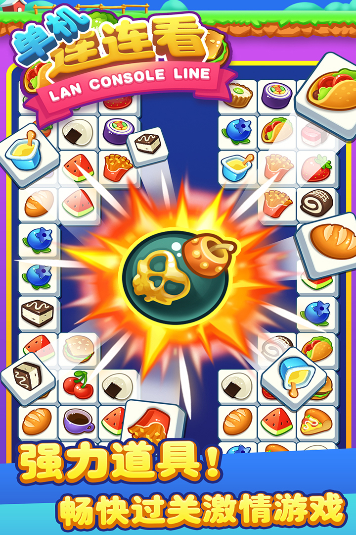 单机连连看截图4