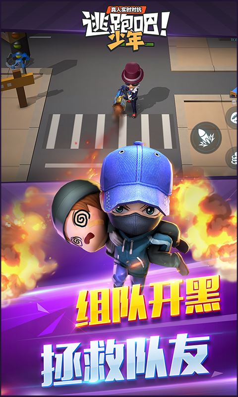 逃跑吧！少年截图2