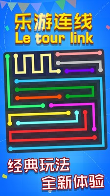 乐游连线截图2