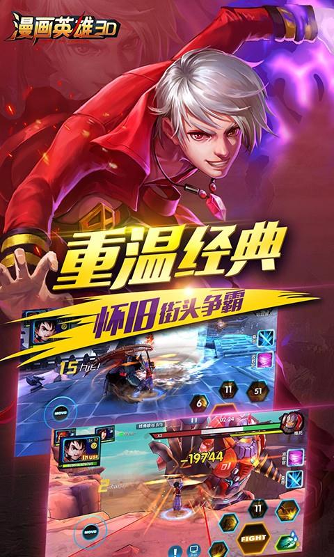 漫画英雄3d截图5