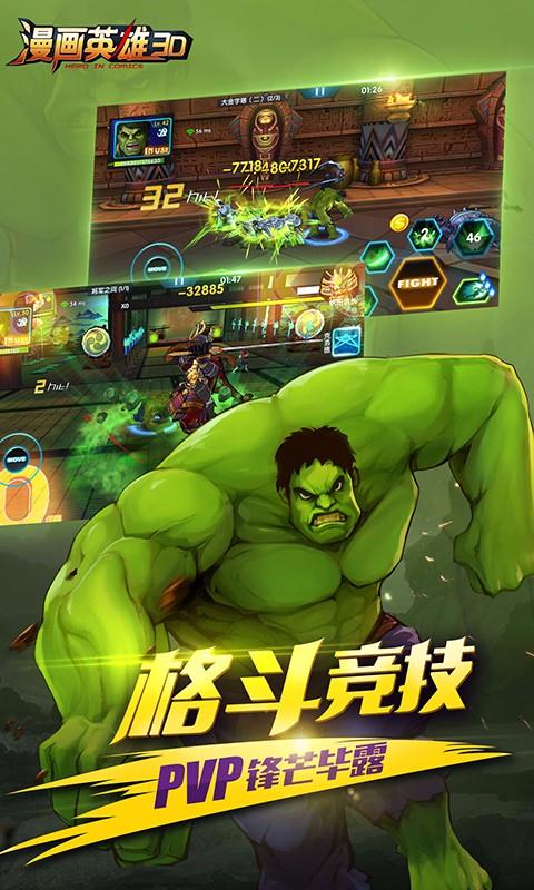 漫画英雄3d截图1