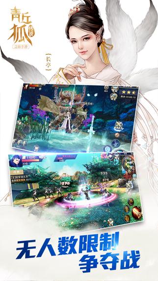 青丘狐传说截图3