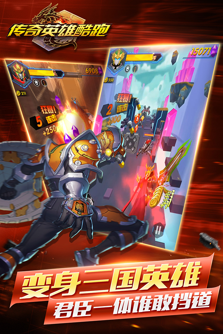 传奇英雄酷跑截图5