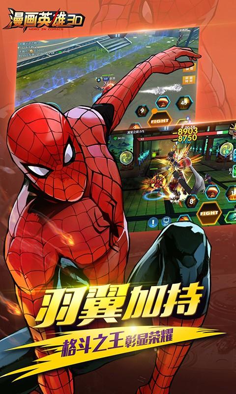 漫画英雄3d截图4