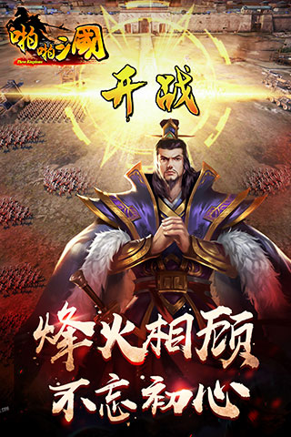 啪啪三国截图5