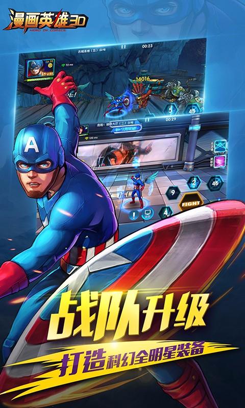 漫画英雄3d截图3