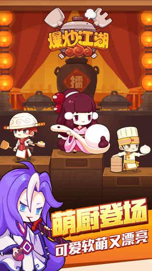 爆炒江湖截图4