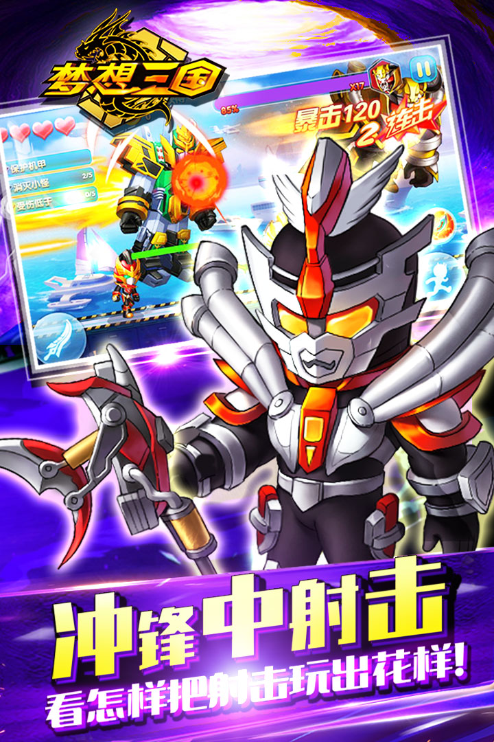 梦想三国截图1