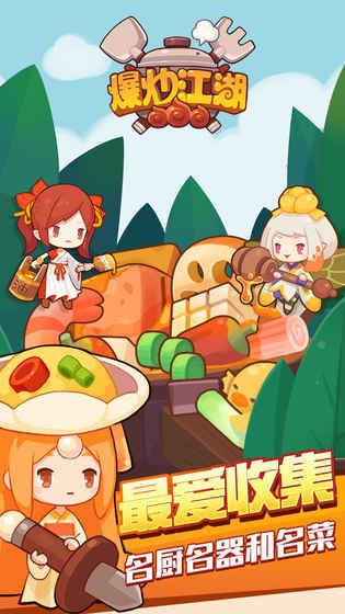 爆炒江湖截图5
